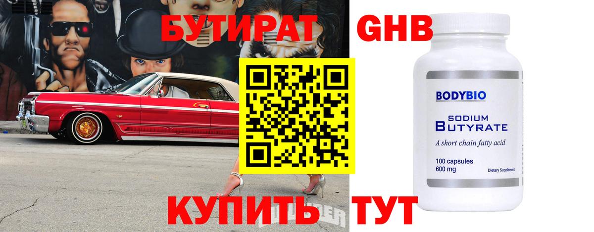 БУТИРАТ  Бутират буратино  Вход с VPN  Гурьевск 