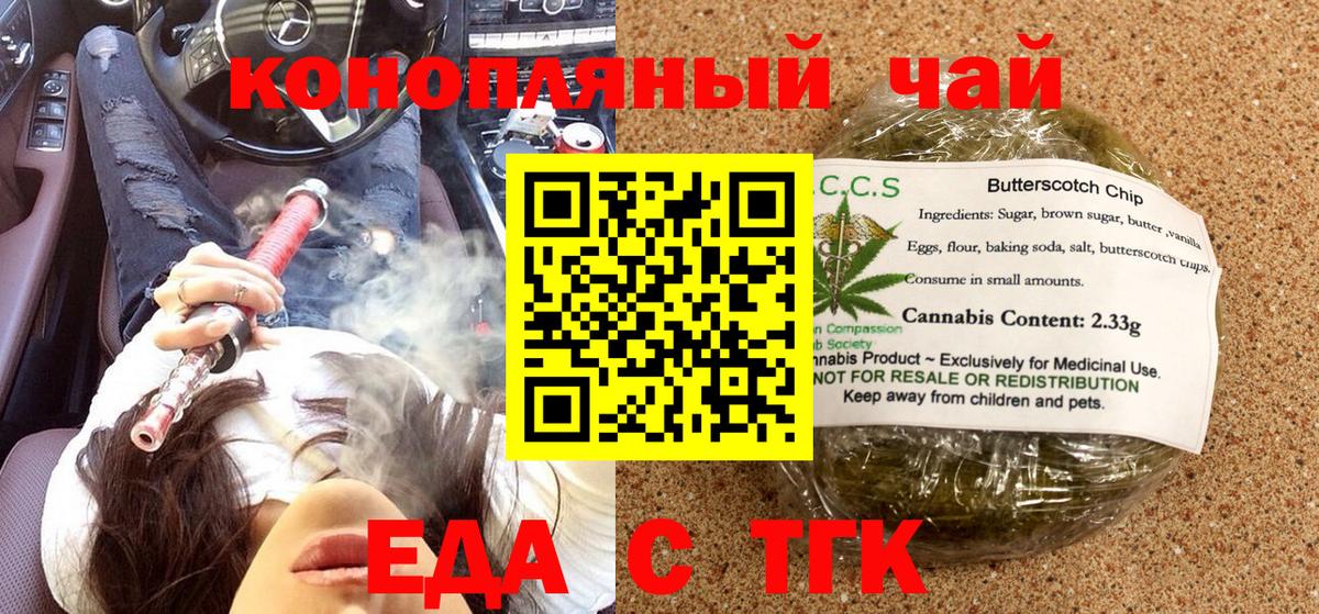Гурьевск  Еда ТГК конопля  Вход с VPN 