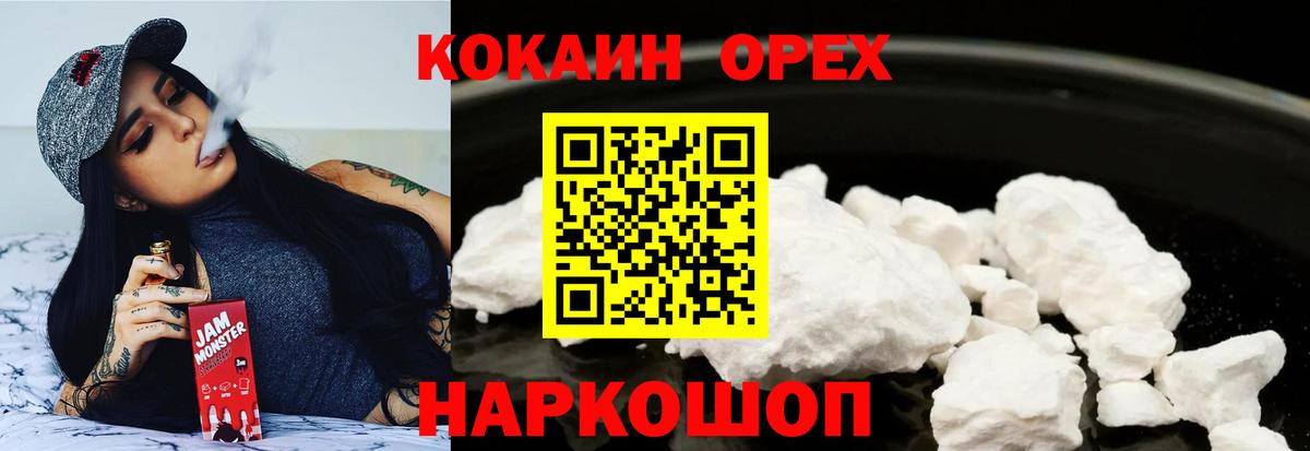 Cocaine 99%  Вход с VPN  Гурьевск  КОКАИН 97% 