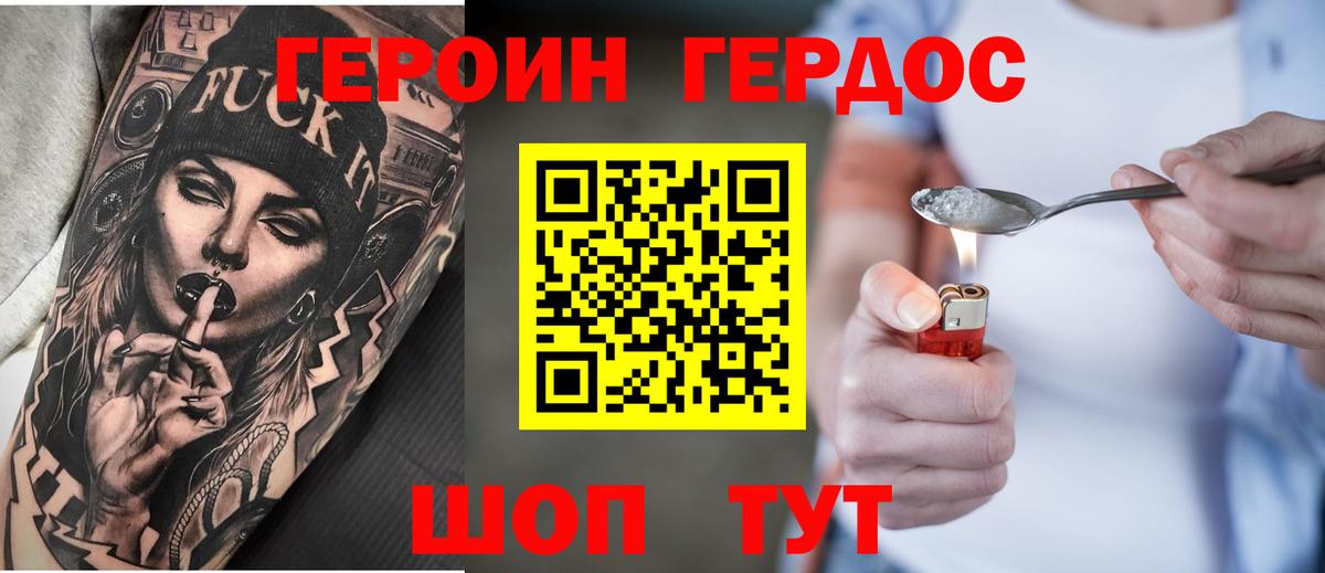 Гурьевск  ГЕРОИН VHQ  Вход с VPN 