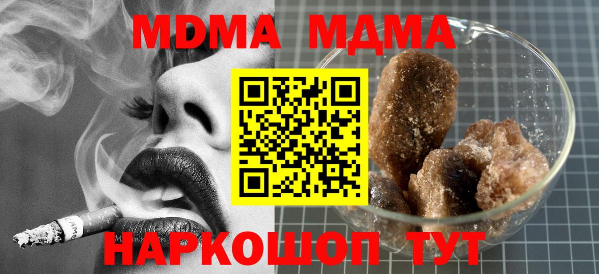 Гурьевск  МДМА кристаллы  Вход с VPN  MDMA Molly 