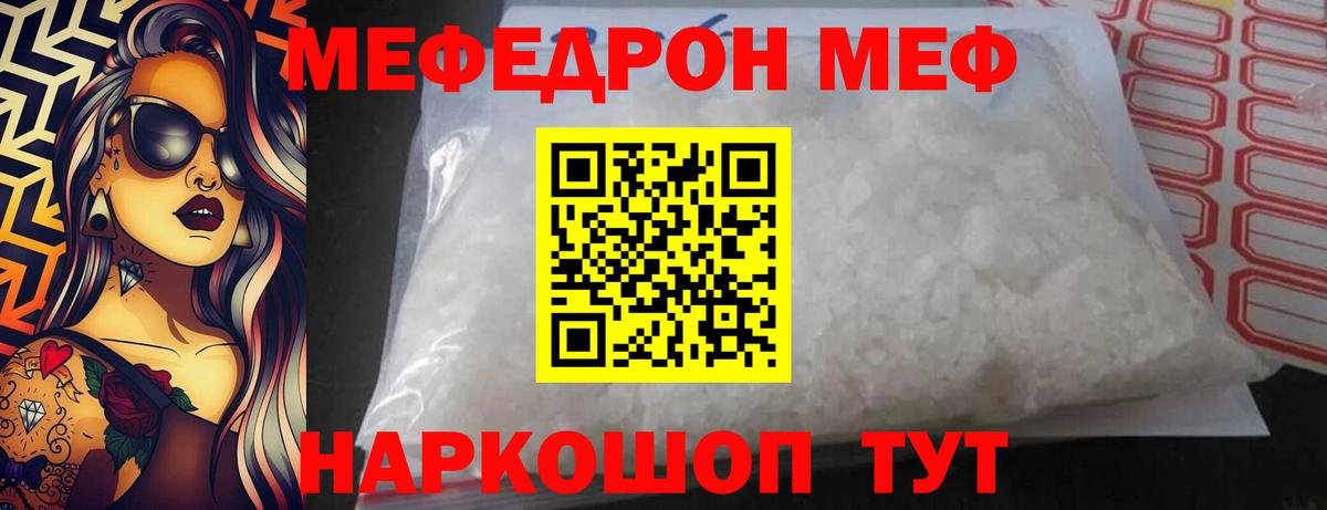 МЕФ  Вход с VPN  МЯУ-МЯУ  Гурьевск  Меф мука 