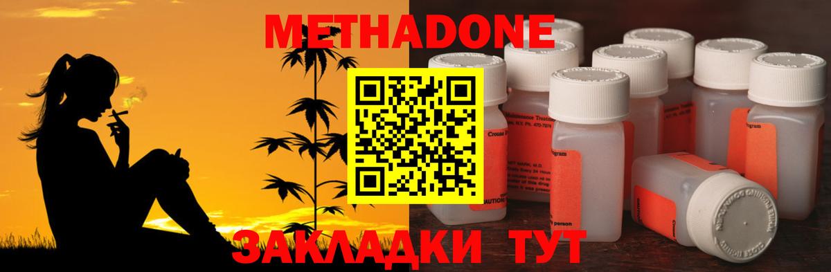 МЕТАДОН кристалл  МЕТАДОН methadone  Гурьевск  Вход с VPN 