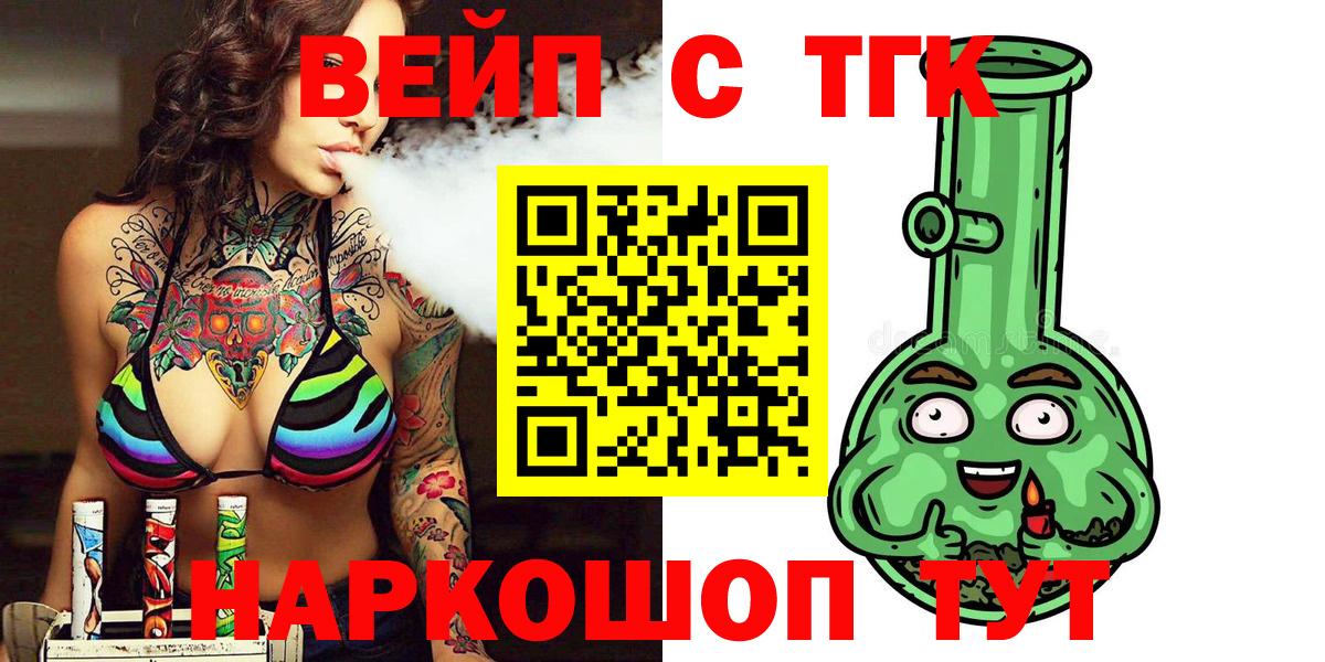 наркошоп  ТГК вейп с тгк  Вход с VPN  Гурьевск 